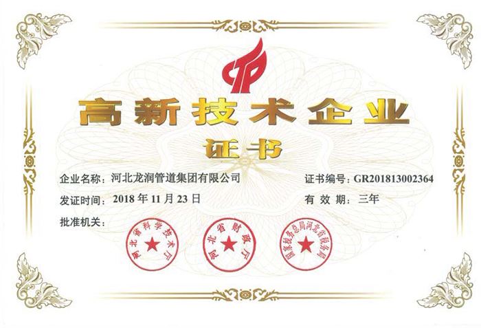 高新技術(shù)企業(yè)