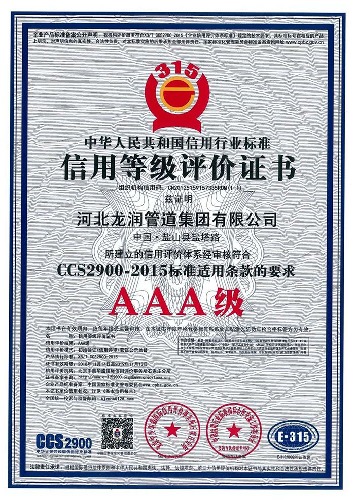 AAA級(jí)信用等級(jí)證書(shū)