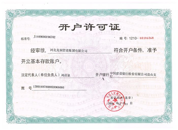 開(kāi)戶(hù)許可證